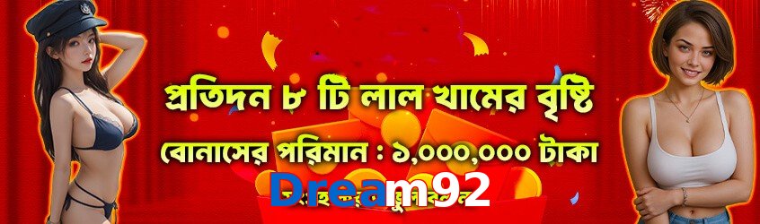 Dream92 game app for Pakistan players